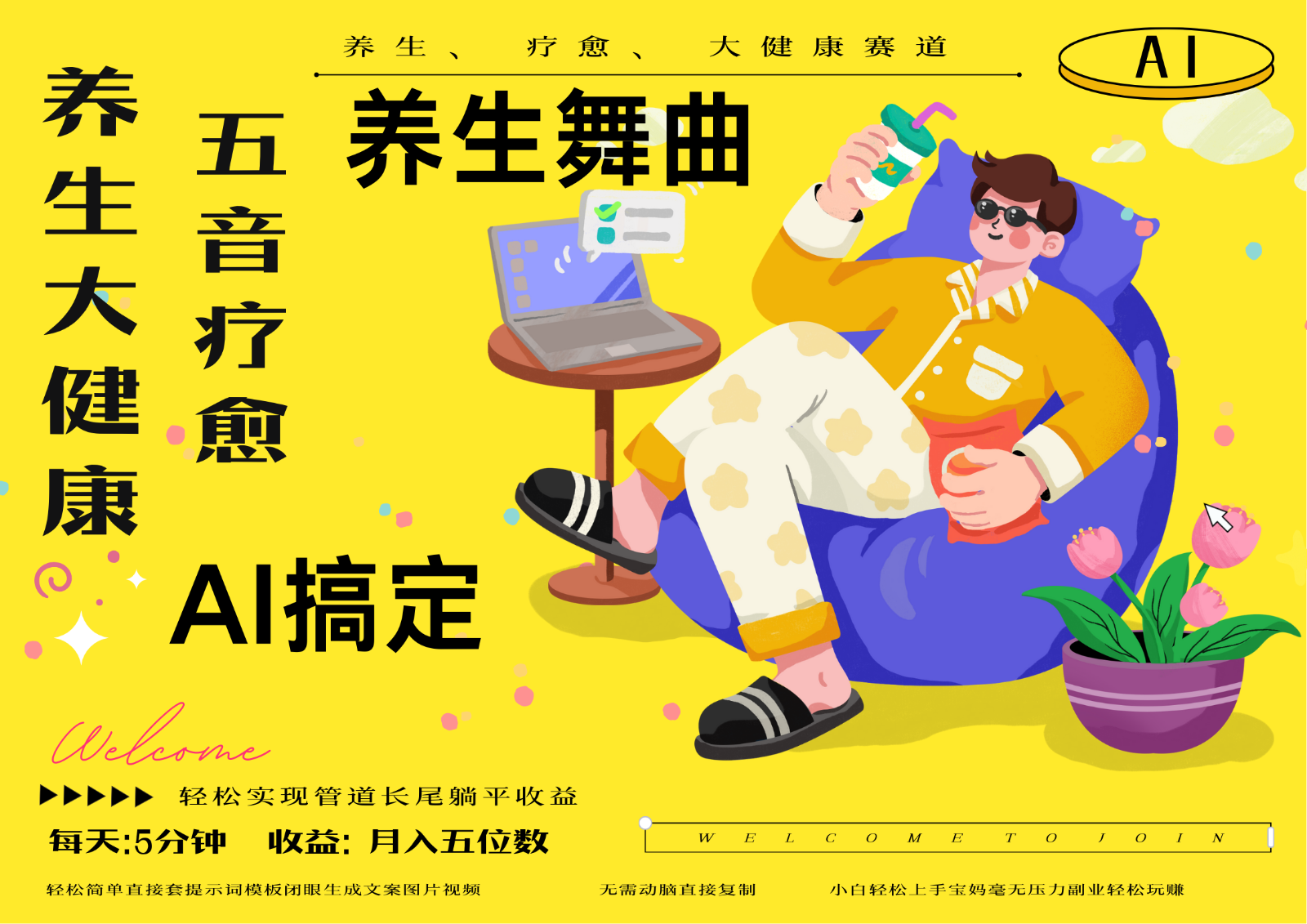 AI+养生+疗愈 五音疗愈另辟蹊径做养生 流量条条百万爆款 十条视频涨粉7万-创客副业