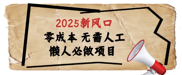 2025新风口,懒人必做项目,浏览器全自动掘金【揭秘】-创客副业