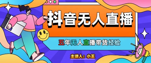 美妆店老板亲测:抖音无人直播自动成交1000单/天【揭秘】-创客副业