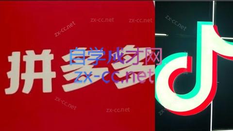 老陶电商·拼多多+抖音小店无货源开店(更新6月)-创客副业