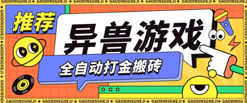 最新0撸搬砖项目，单机月收益150+，可无限薅羊毛矩阵操作【揭秘】-创客副业