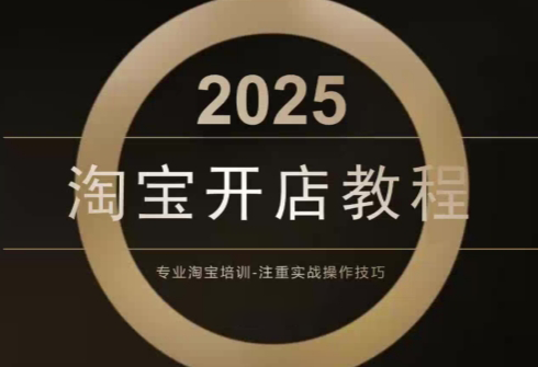 老邓电商·淘宝开店运营教程直通车(更新11月)-创客副业