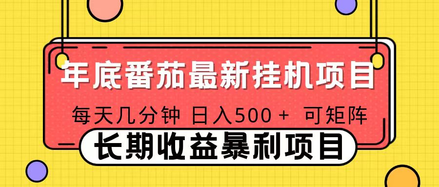 2025年最新番茄音乐人挂机项目，每天几分钟，月入1000＋，可矩阵，一台电脑支持多个账号-创客副业