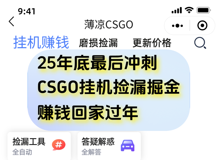 用CSGO游戏挂机捡漏掘金赚钱掘金，一部手机轻松日入500+-创客副业