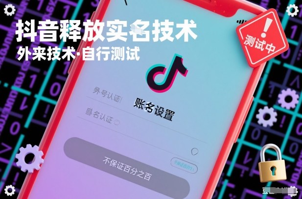 抖音释放SM技术：外来技术，自行测试，不保证百分之百-创客副业