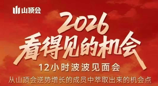 2026看得见的机会，剖析十几个实战案例，可直接抄作业，再优化迭代，内容超全，干货满满-创客副业