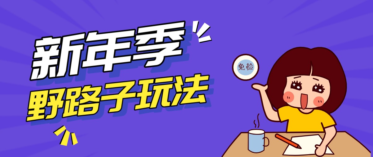 野路子玩法！在利用人性心理操作拉新项目，收益拿到手软，轻松月入万元-创客副业