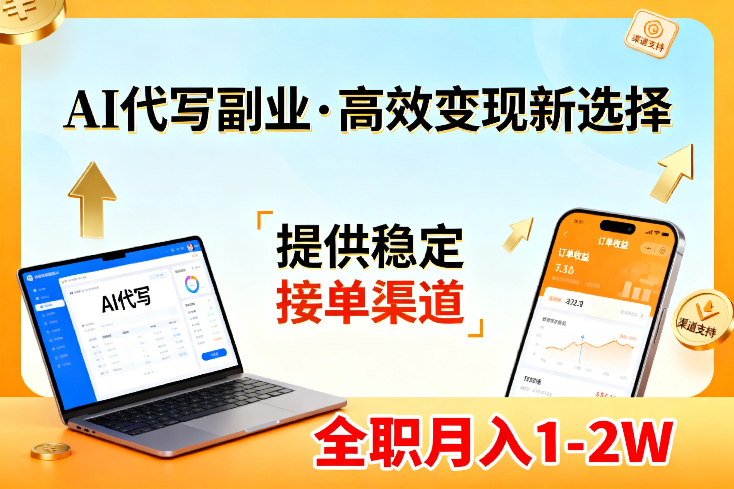 AI代写副业，高效变现，提供渠道，永不失业副业兼职 全职月入1-2W【SOP手册】-创客副业