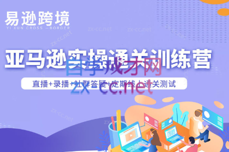 老陈聊跨境·亚马逊实操通关训练营(更新3月)-创客副业