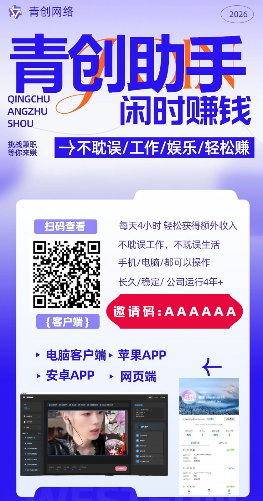 图片[1]-青创助手0门槛副业！每天手机挂机4小时日赚300+！无套路！-创客副业